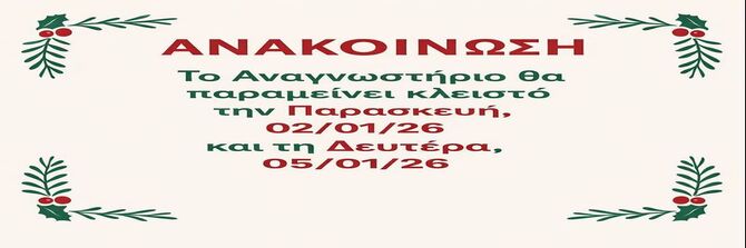 Announcement of Christmas closure of the GAK reading room